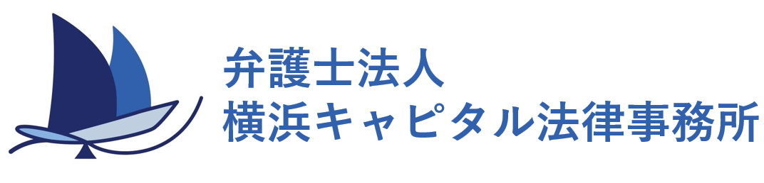 任意売却のススメ／弁護士法人横浜キャピタル法律事務所